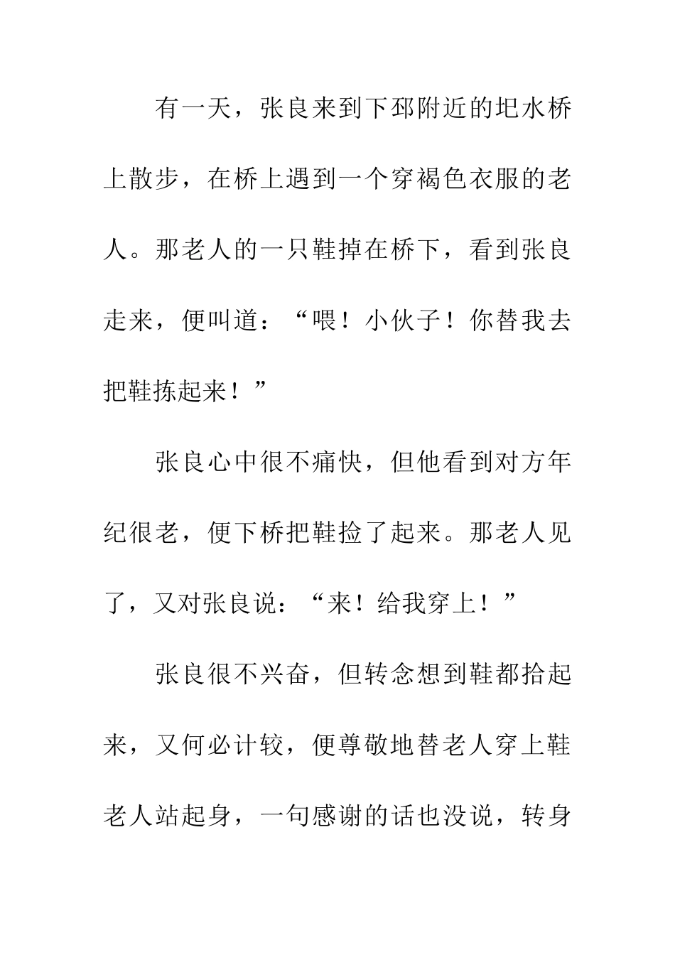 成语典故孺子可教_第2页