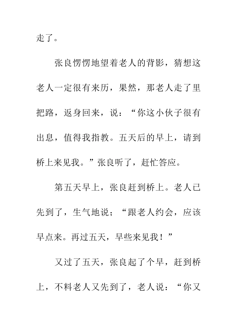 成语典故孺子可教_第3页