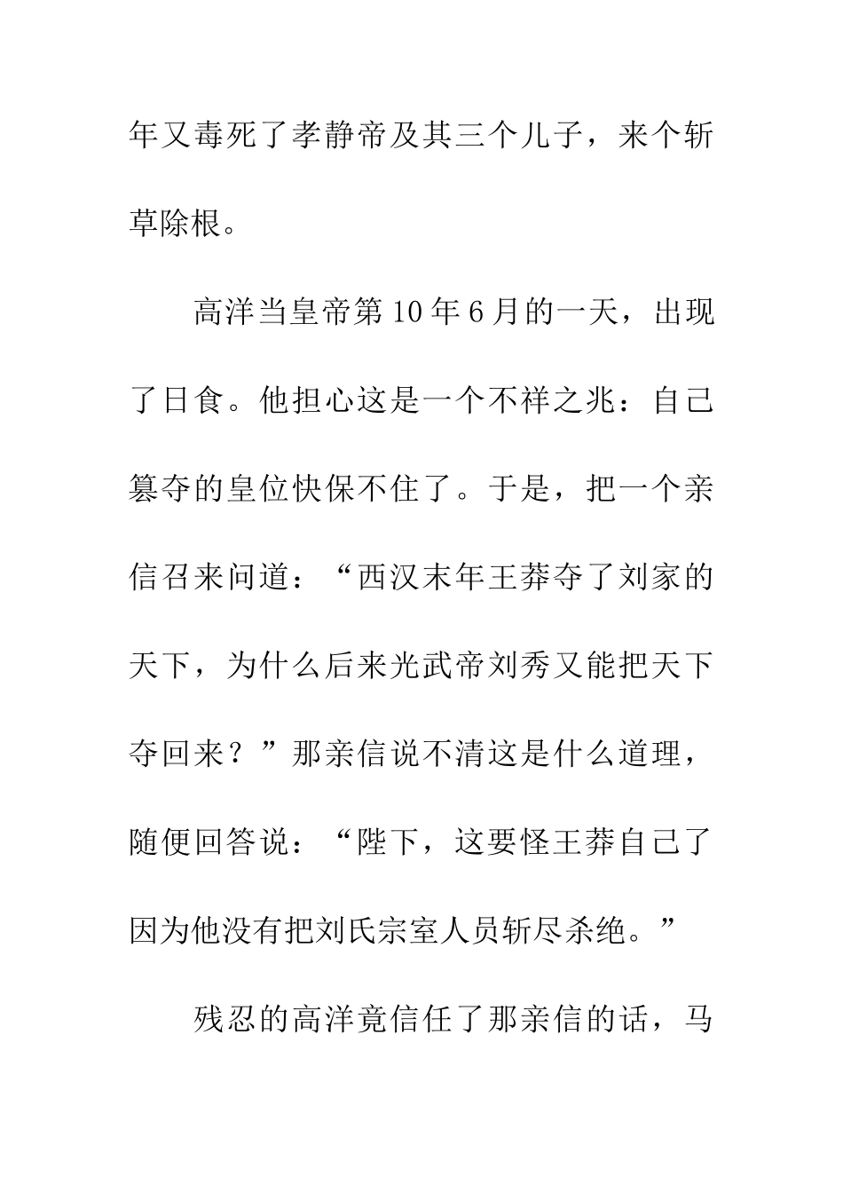 成语典故宁为玉碎-不为瓦全_第2页