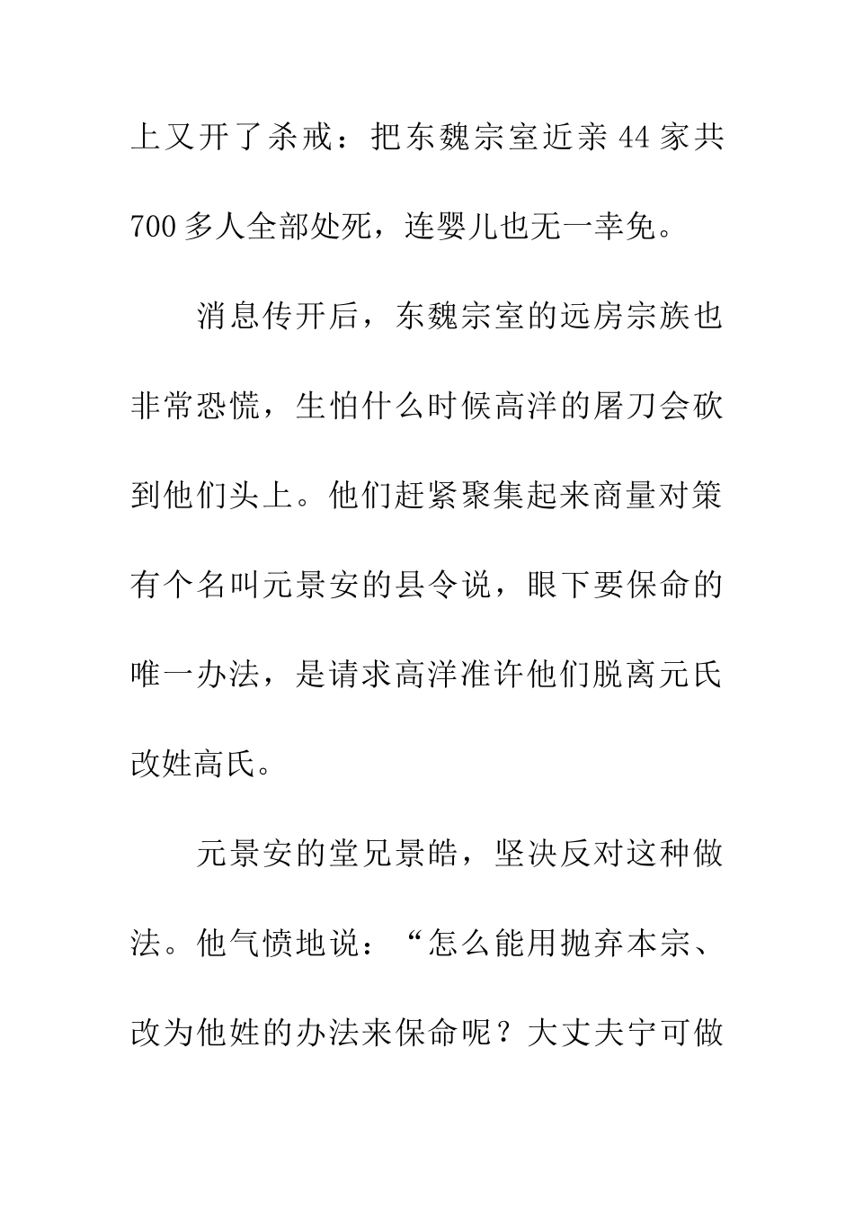 成语典故宁为玉碎-不为瓦全_第3页