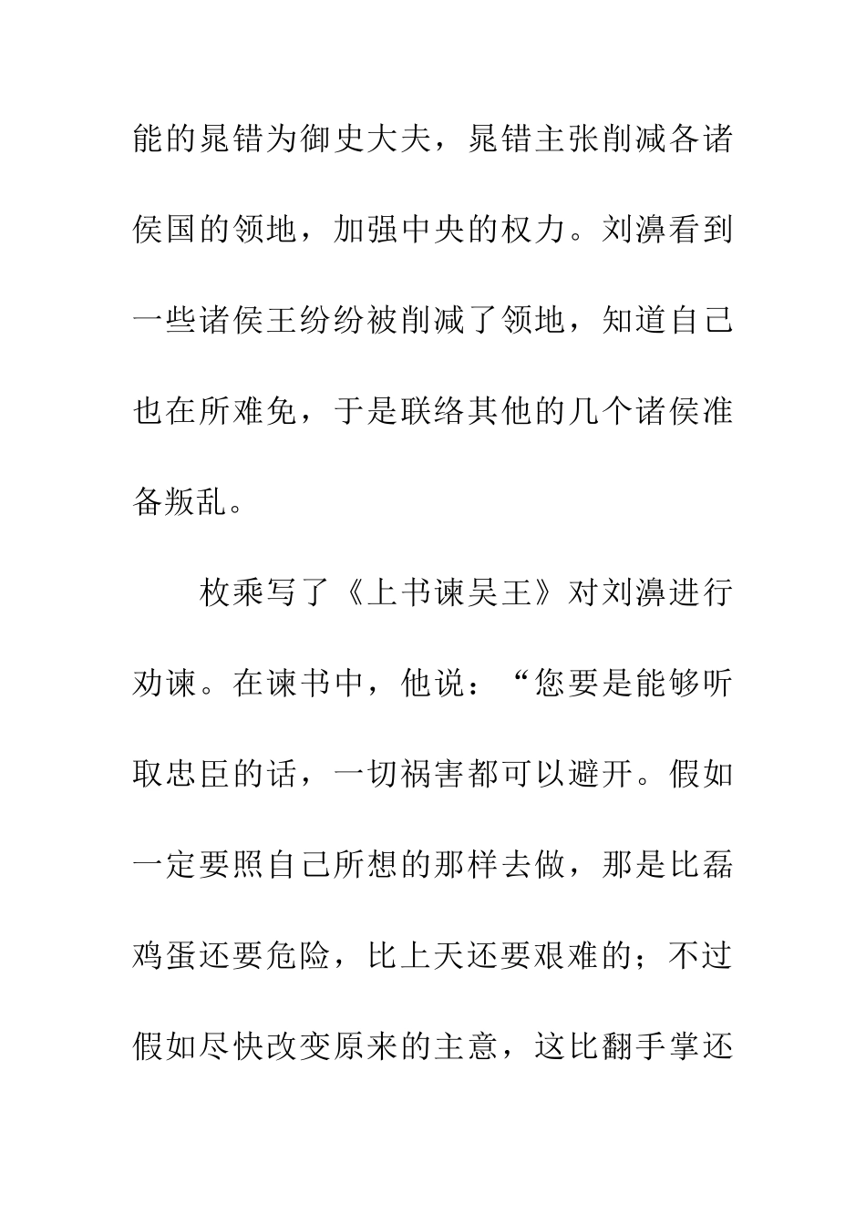 成语典故安如泰山_第2页