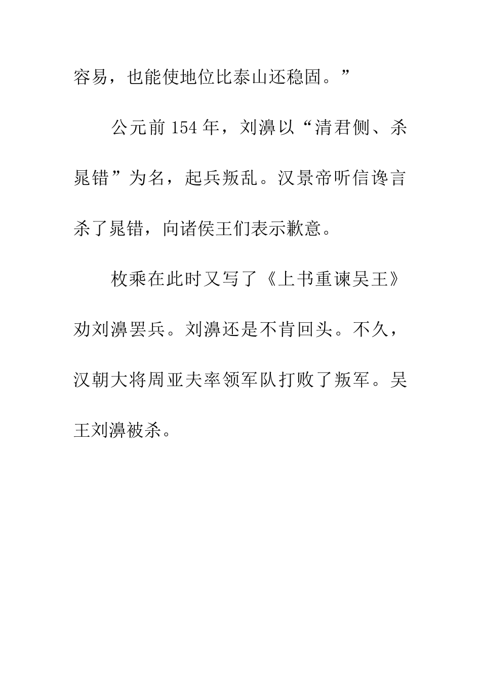 成语典故安如泰山_第3页