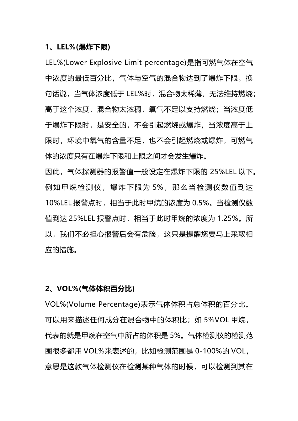 LEL%、VOL%、PPM的含义及换算_第1页