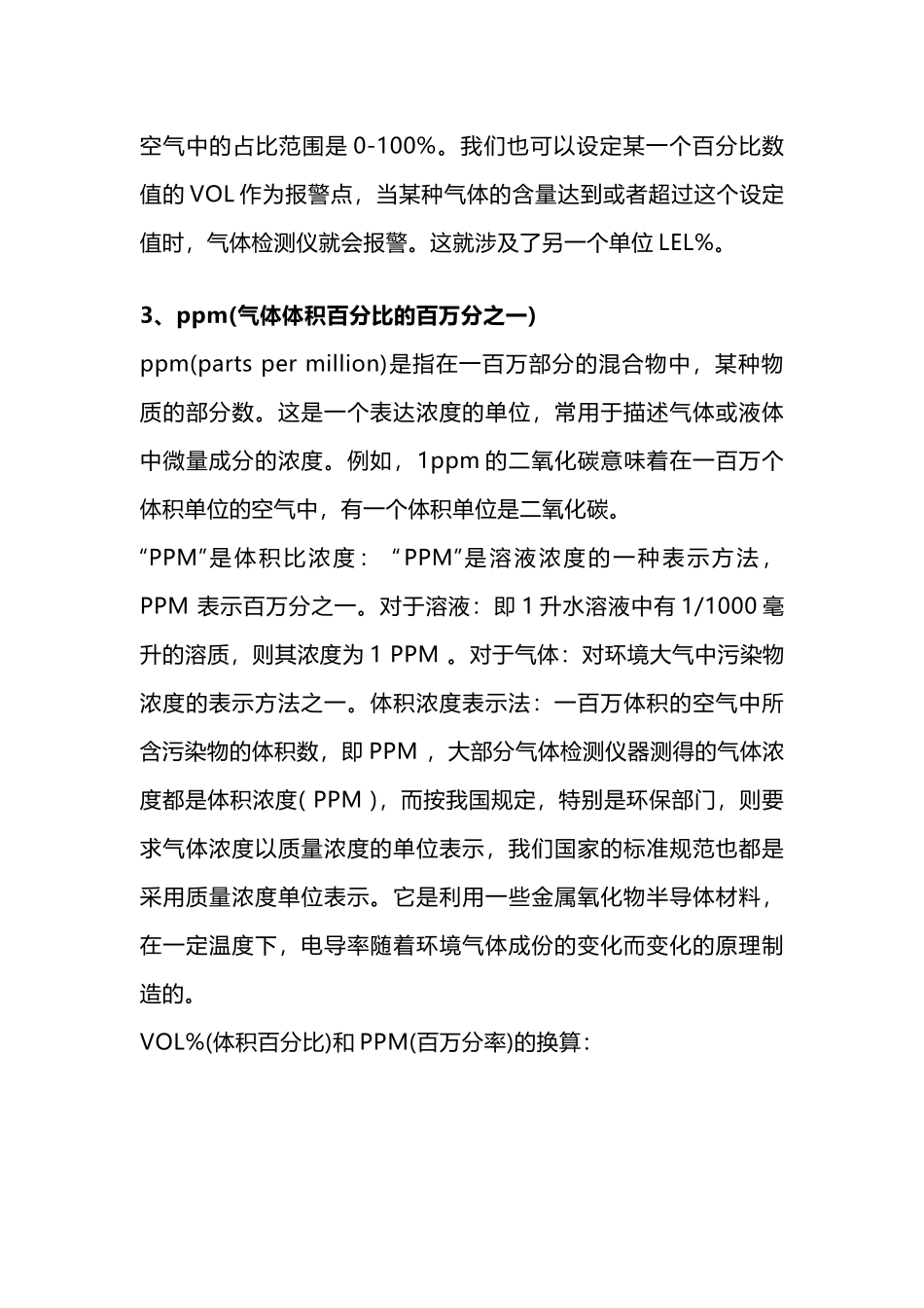 LEL%、VOL%、PPM的含义及换算_第2页