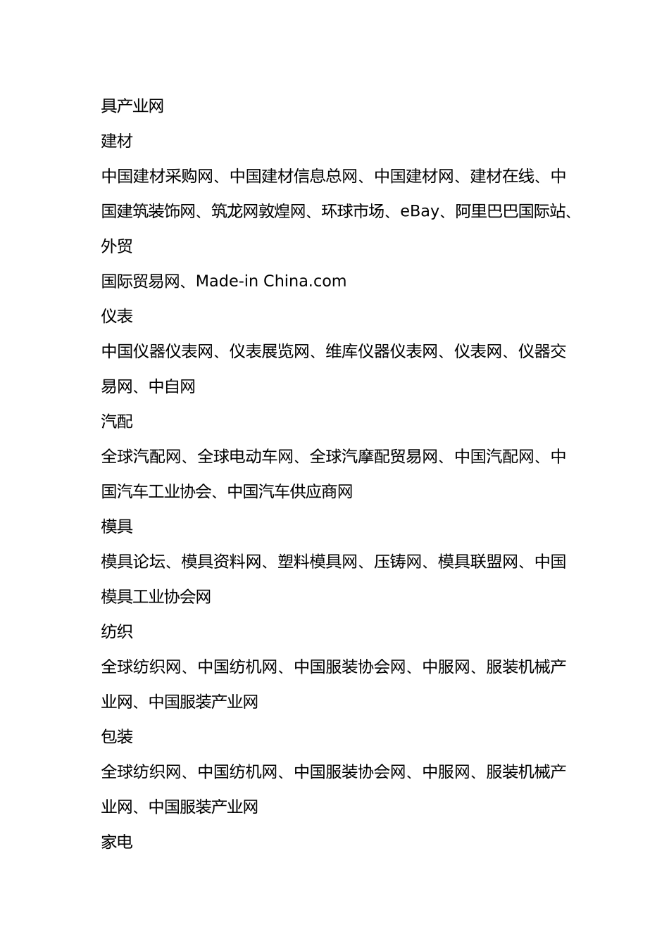 采购必备网址资源总结_第2页