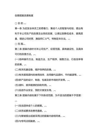 创意提案改善制度