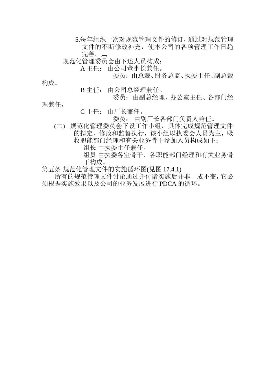 规范化管理实施大纲_第2页