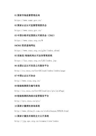 检验检测机构常用网站