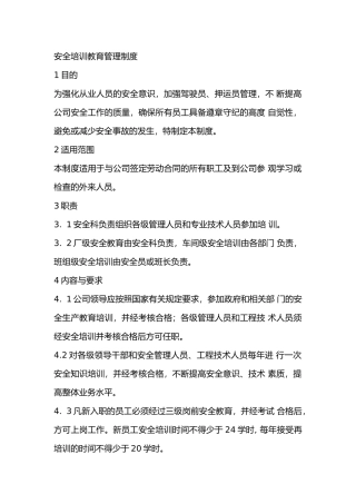 某公司安全培训教育管理制度范文