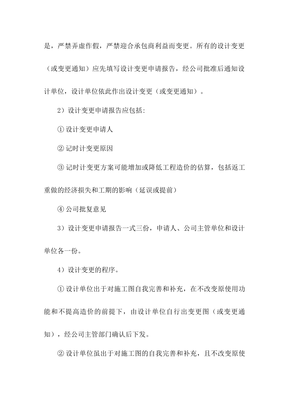 某公司变更管理制度-1_第2页