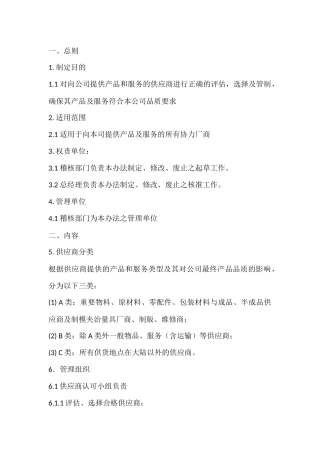 某公司供应商管理办法
