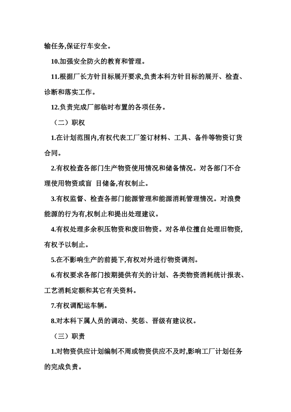 某公司供应运输部门负责人工作责任制度_第2页