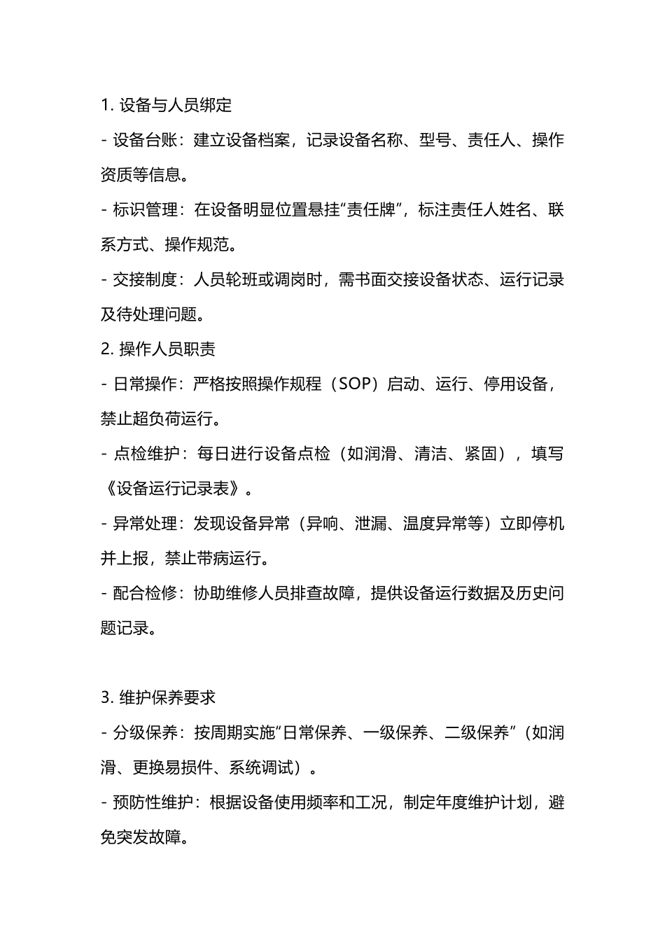 某公司化工设备定人定机制度_第2页