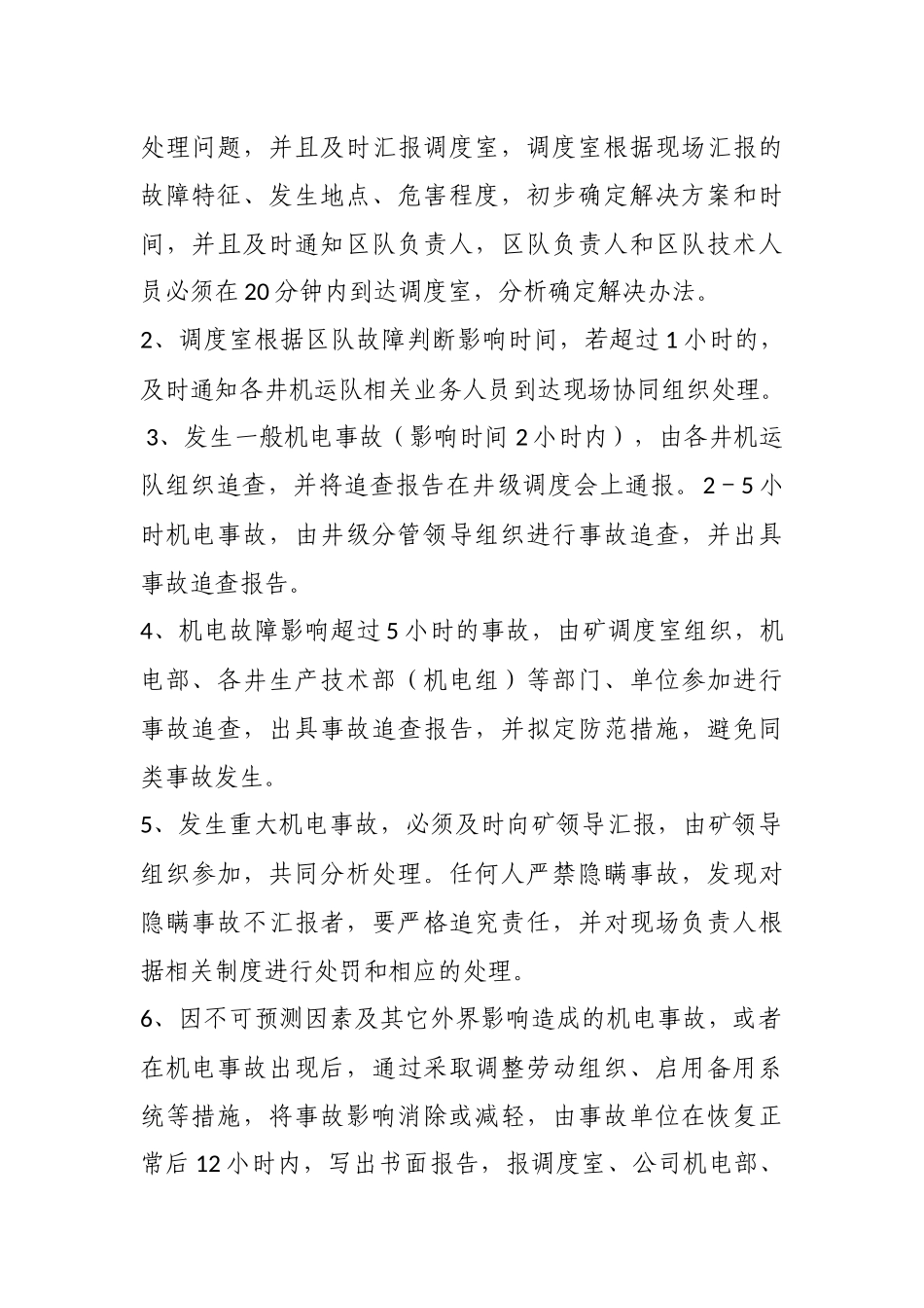 某公司机电事故统计、分析制度_第2页