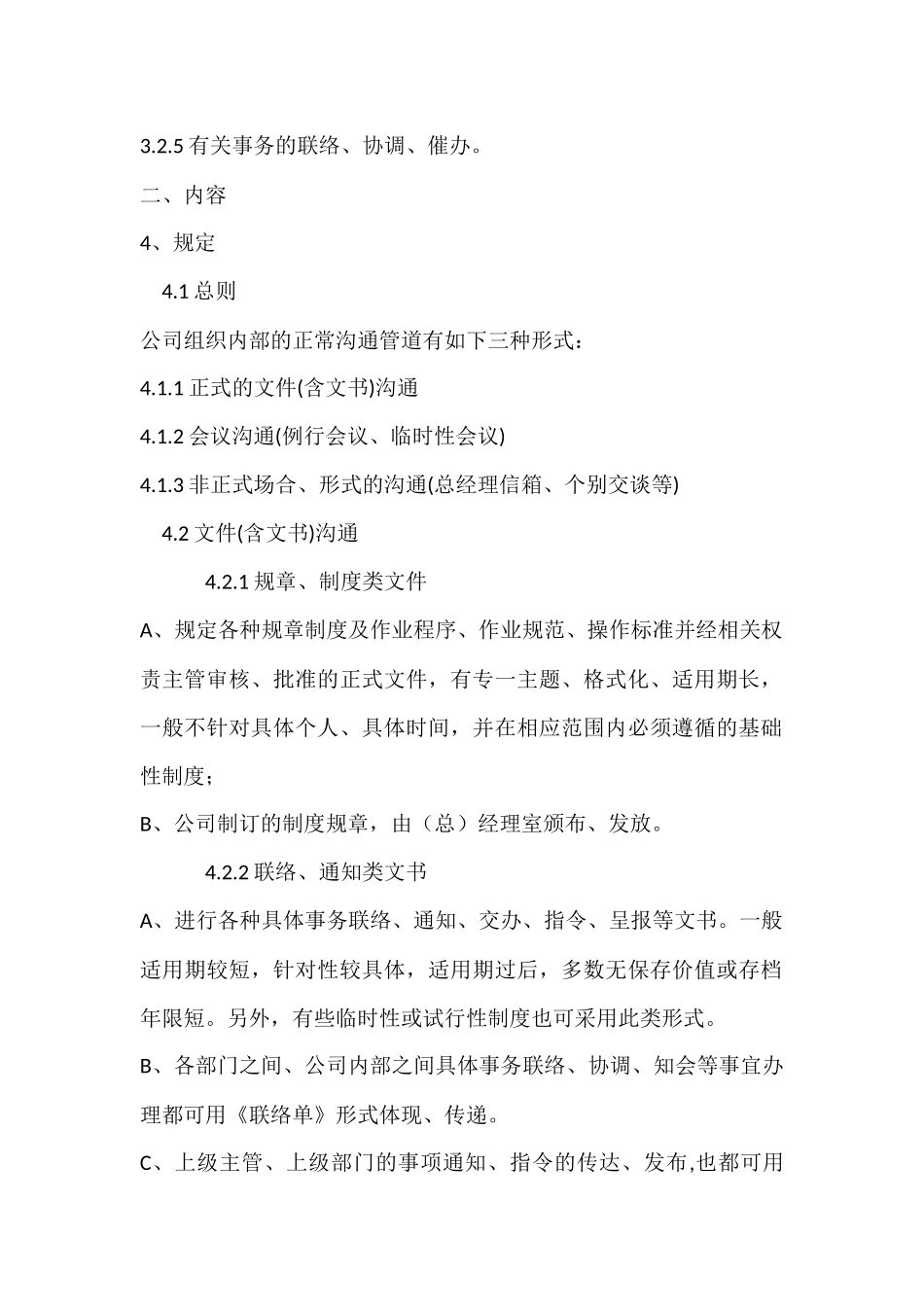 某公司内部沟通制度_第2页