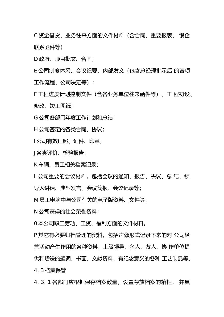 某公司文件和档案管理制度范文_第2页