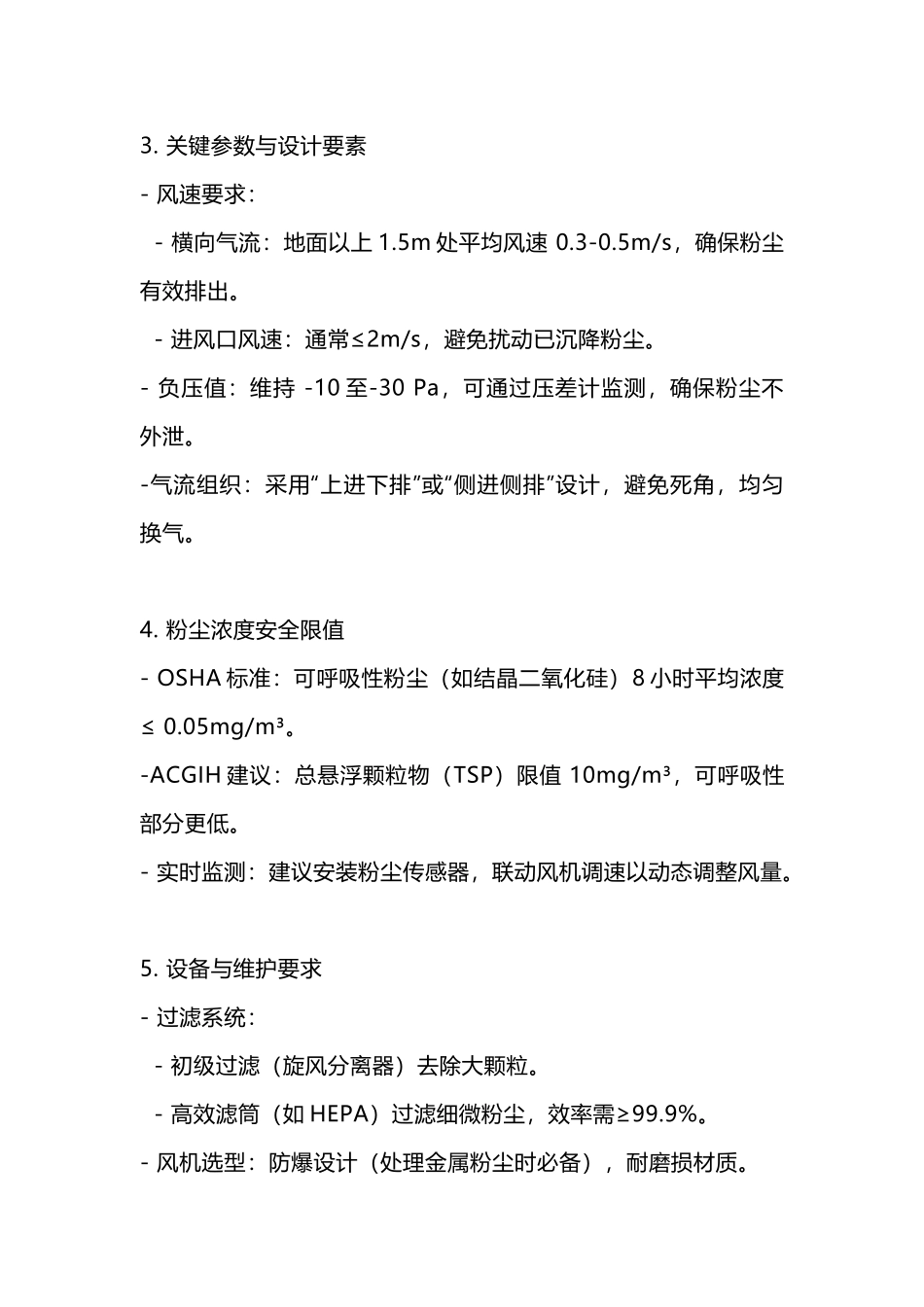 喷砂房的换气标准_第2页