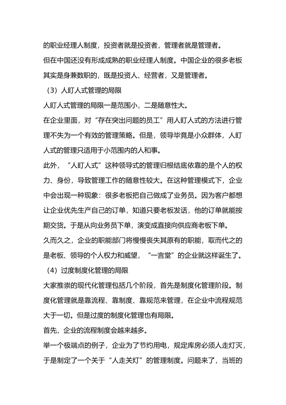 企业管理四种常见的管理模式及局限性_第2页