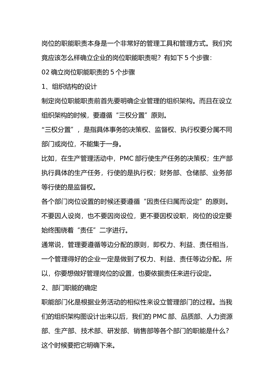 如何制定岗位的职能职责_第2页