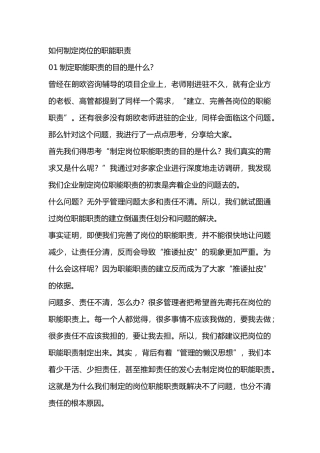 如何制定岗位的职能职责