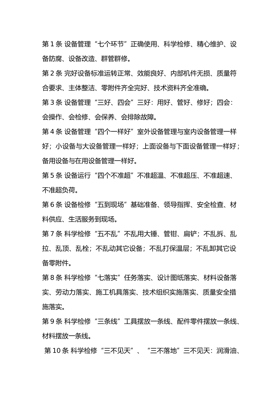 设备管理工作要点_第1页