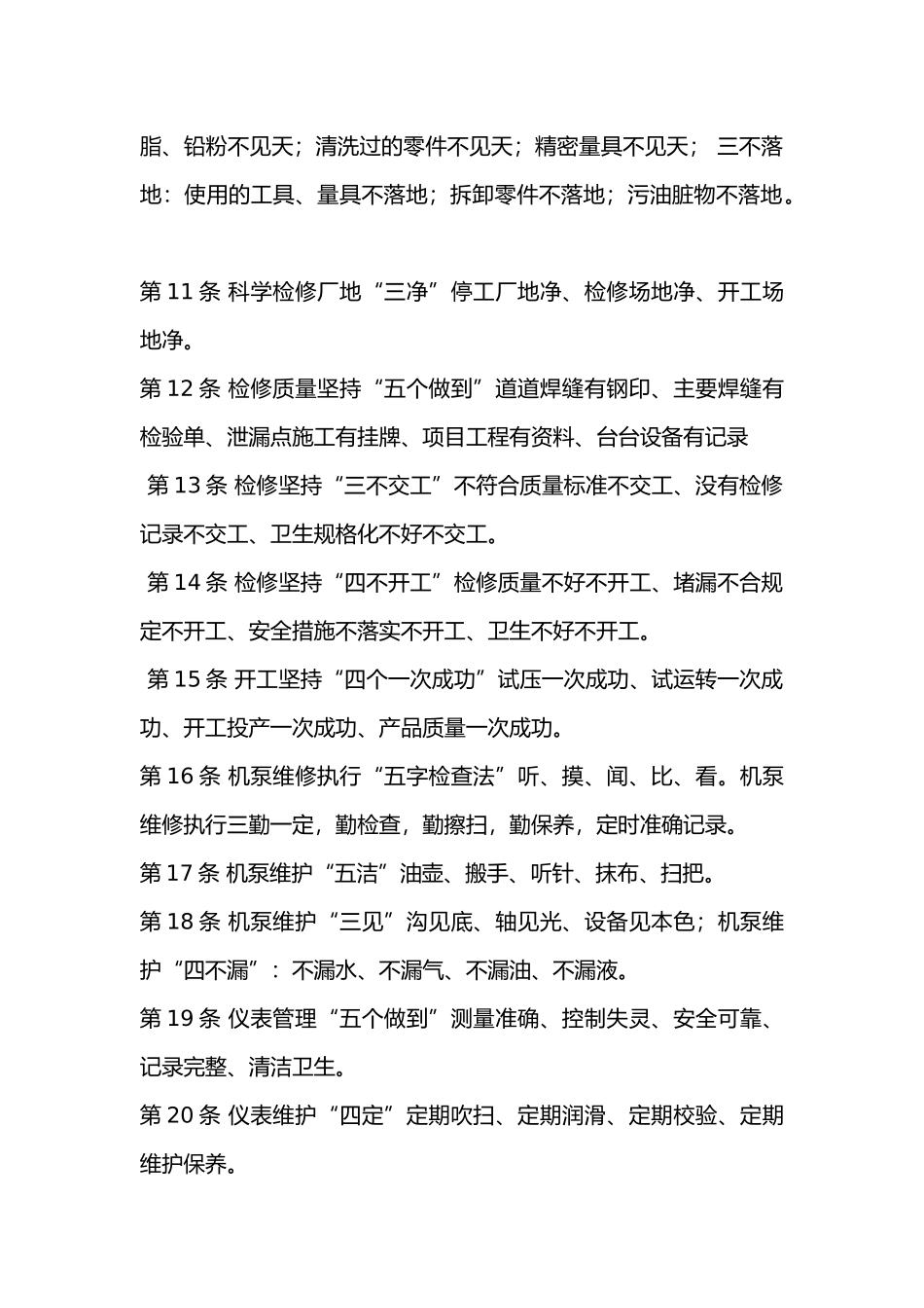 设备管理工作要点_第2页