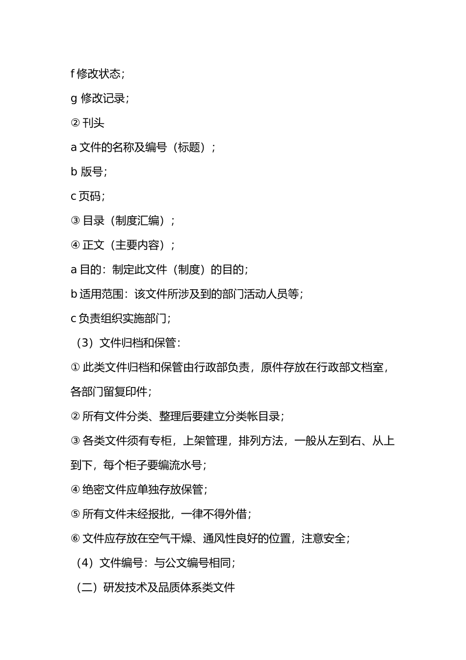 文件管理与控制制度_第2页