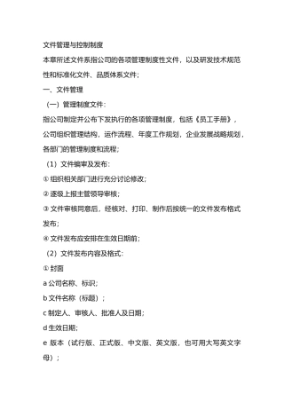 文件管理与控制制度