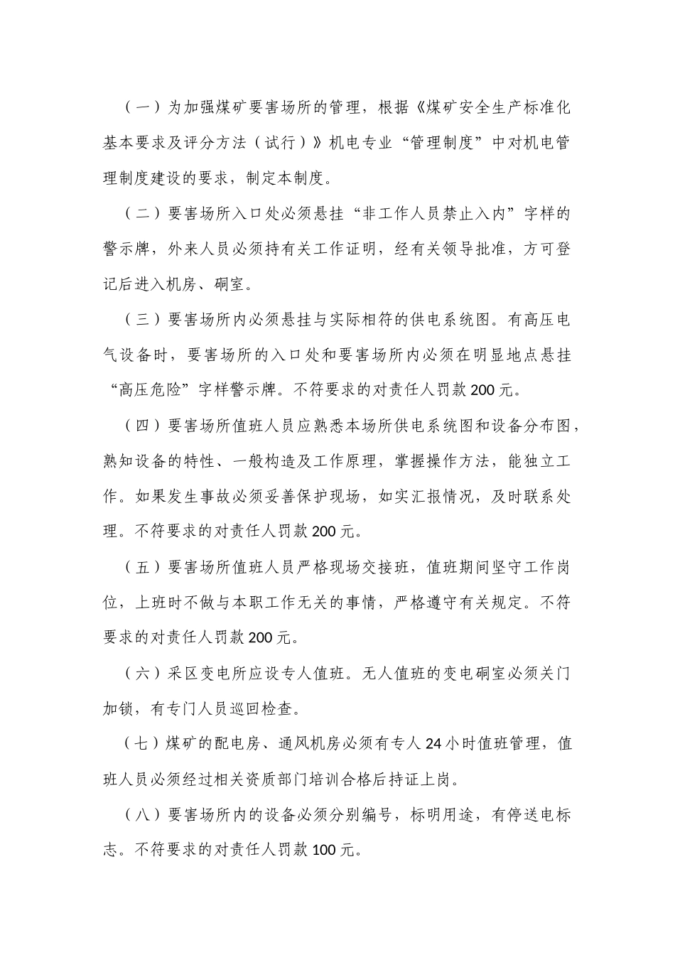 要害场所管理制度_第1页