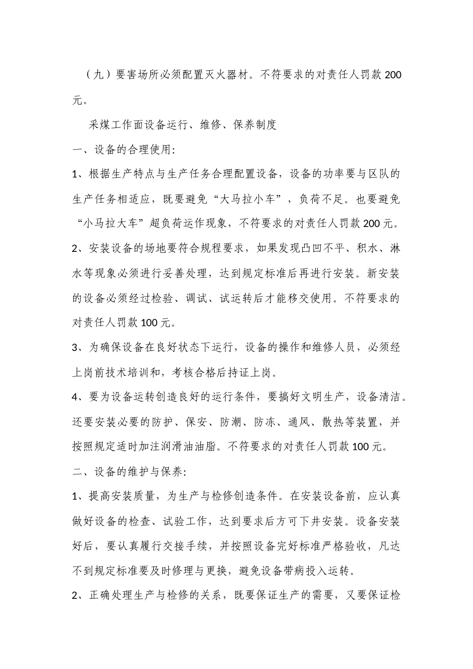 要害场所管理制度_第2页