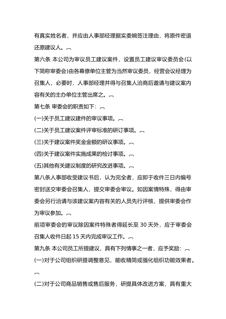 员工建议改善办法_第2页
