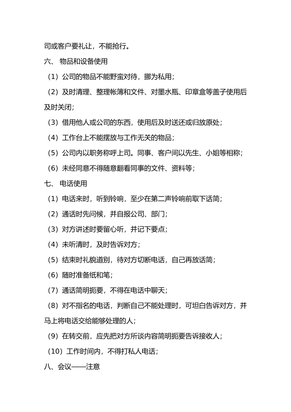 员工礼仪及相关规范_第2页