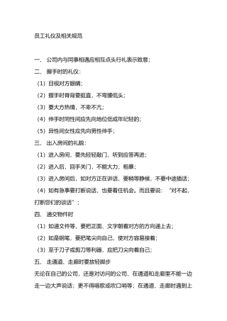 员工礼仪及相关规范