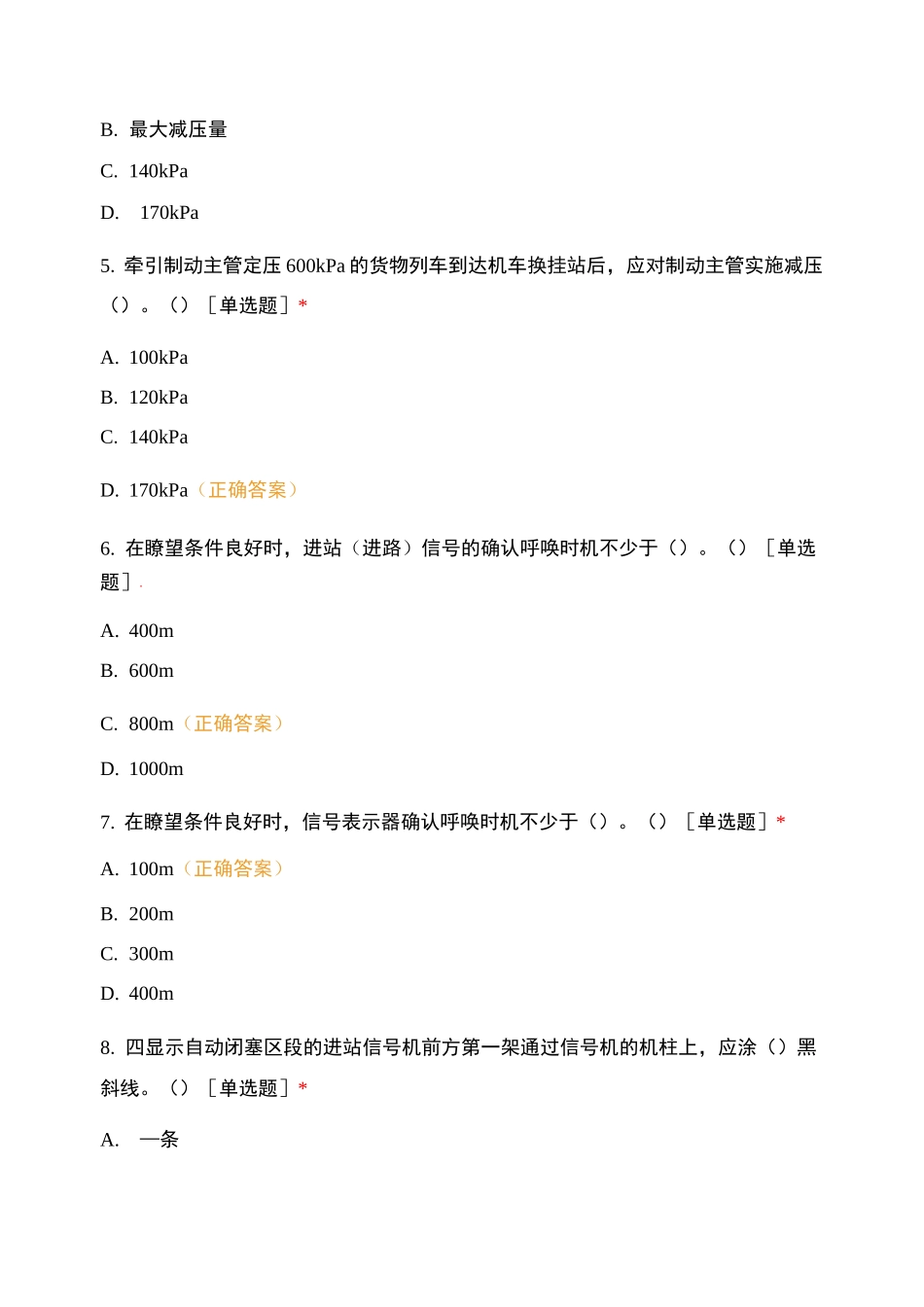 运用车间机务在线考试2_第2页