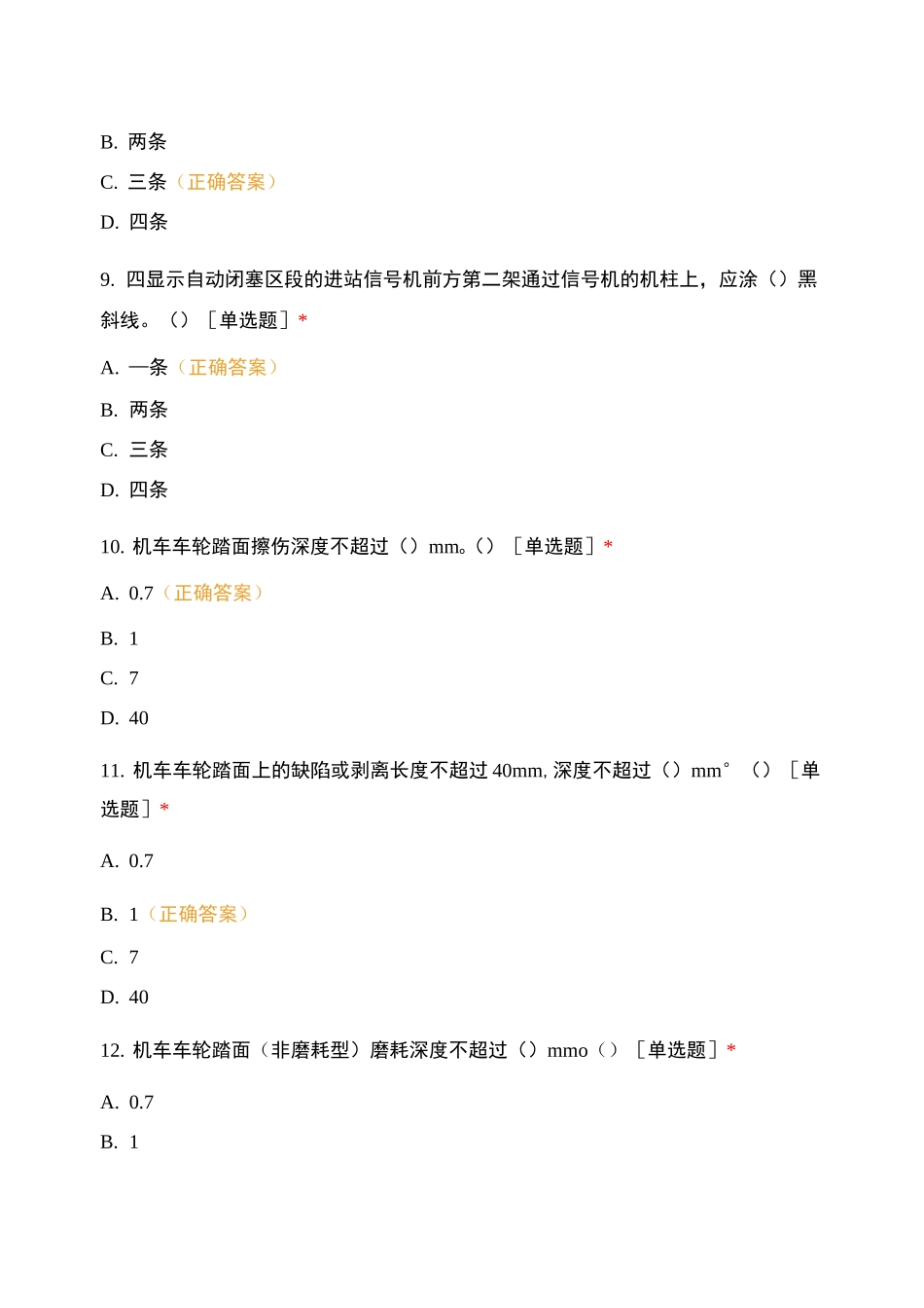 运用车间机务在线考试2_第3页