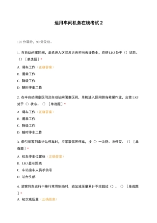 运用车间机务在线考试2