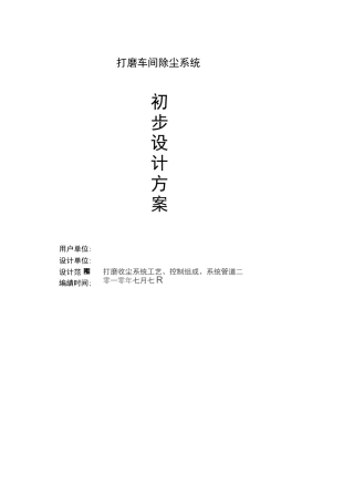 打磨车间除尘方案