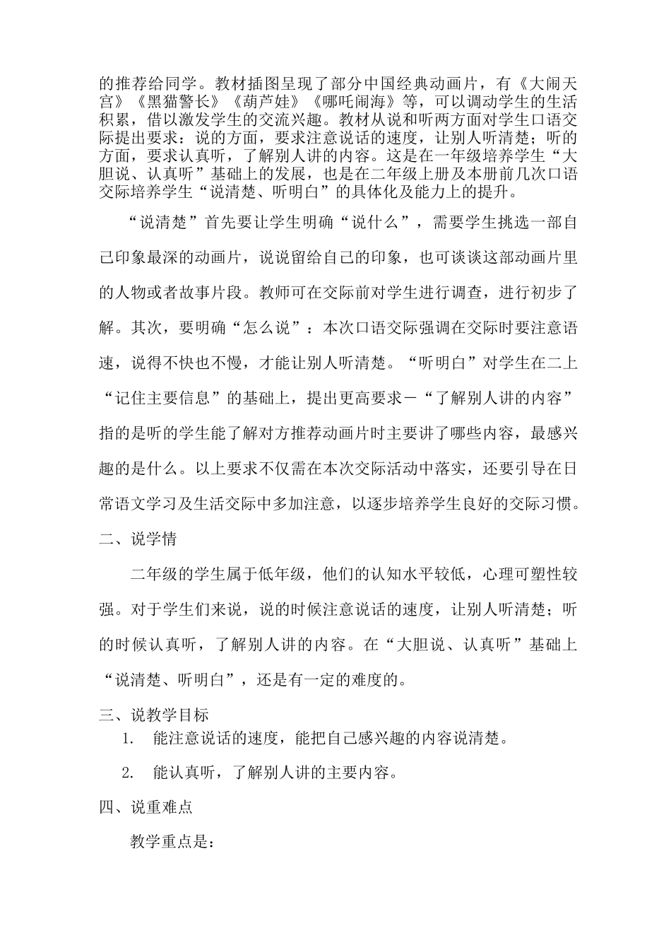 口语交际《推荐一部动画片》说课稿_第2页