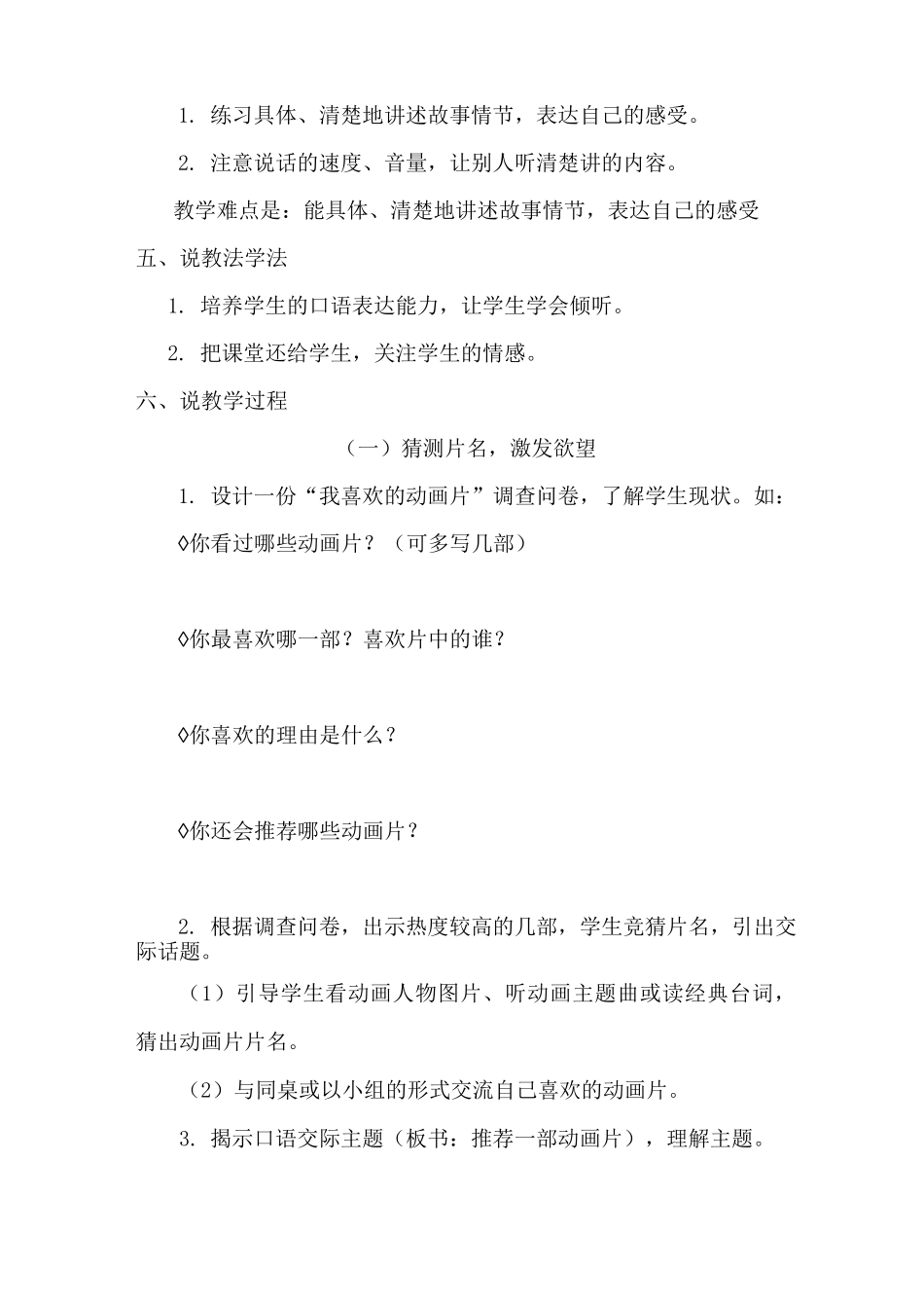 口语交际《推荐一部动画片》说课稿_第3页