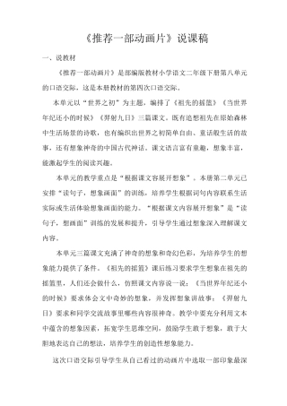 口语交际《推荐一部动画片》说课稿