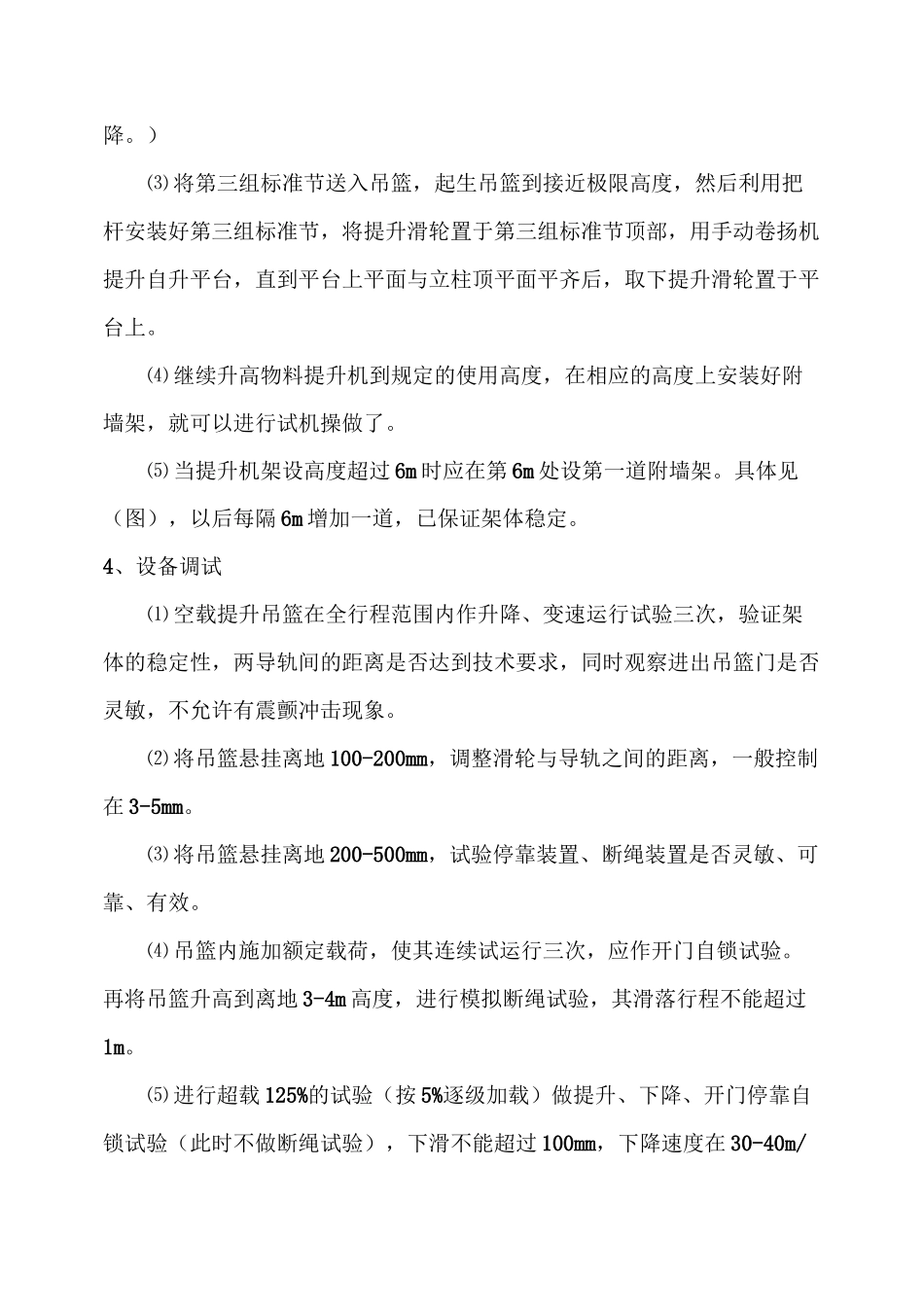物料提升机专项施工方案【最新】_第3页
