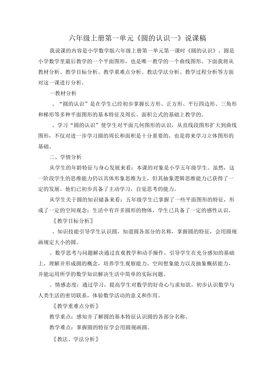 圆的认识一教学设计_第1页