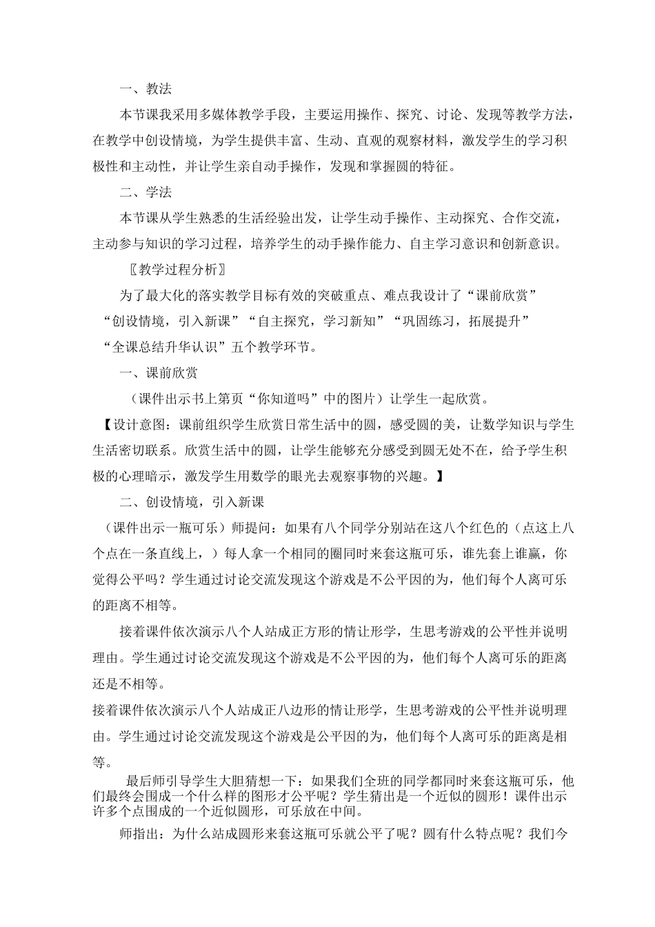 圆的认识一教学设计_第2页