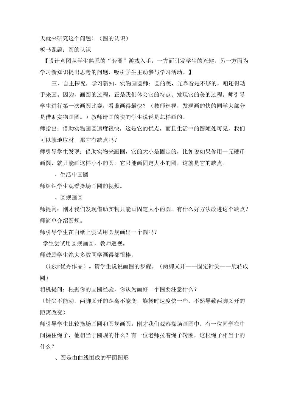 圆的认识一教学设计_第3页