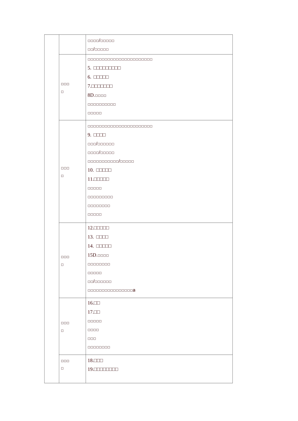 部编版(统编版)四年级语文上下教材课文目录-精编_第2页
