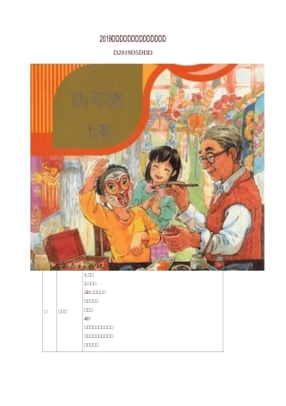 部编版(统编版)四年级语文上下教材课文目录-精编