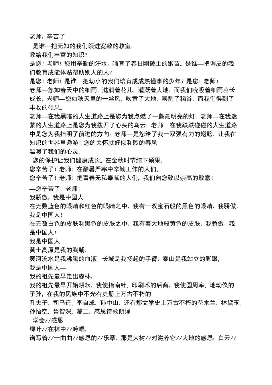 四年级诗歌朗诵题材_第2页