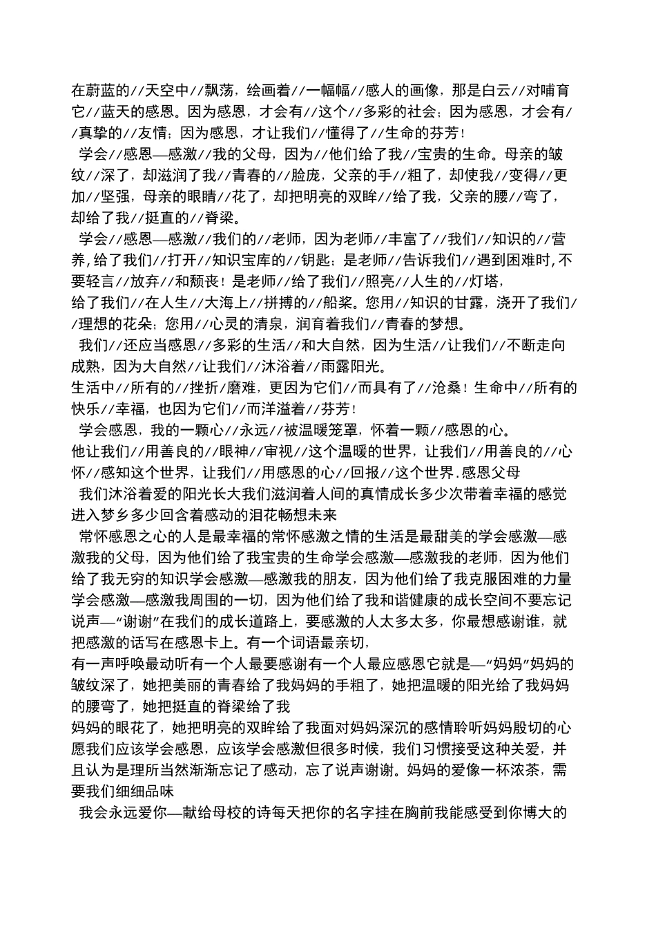 四年级诗歌朗诵题材_第3页