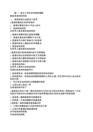 四年级诗歌朗诵题材