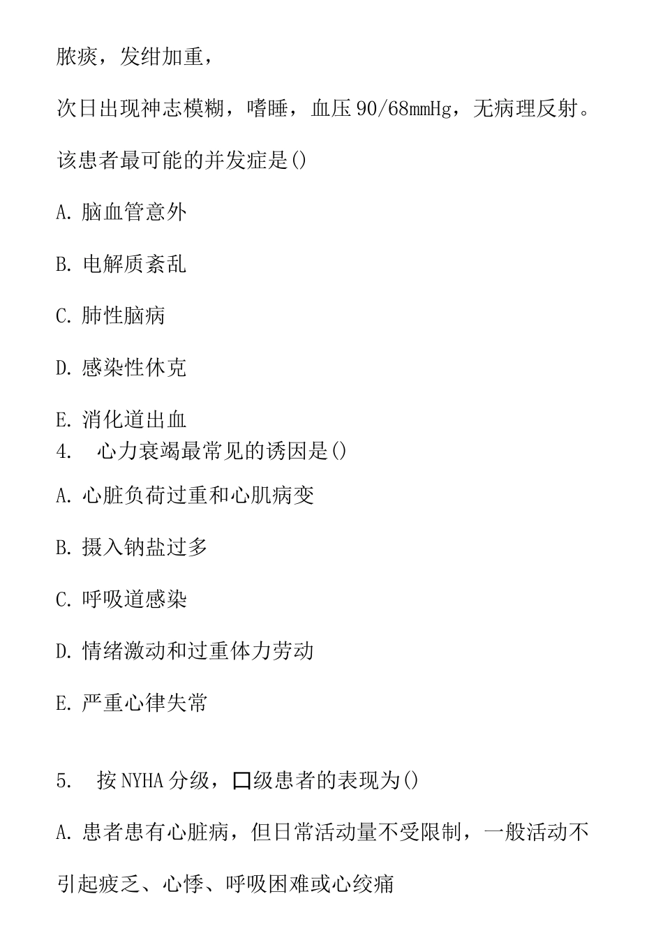 中西医结合(西医内科2  100道题)_第2页